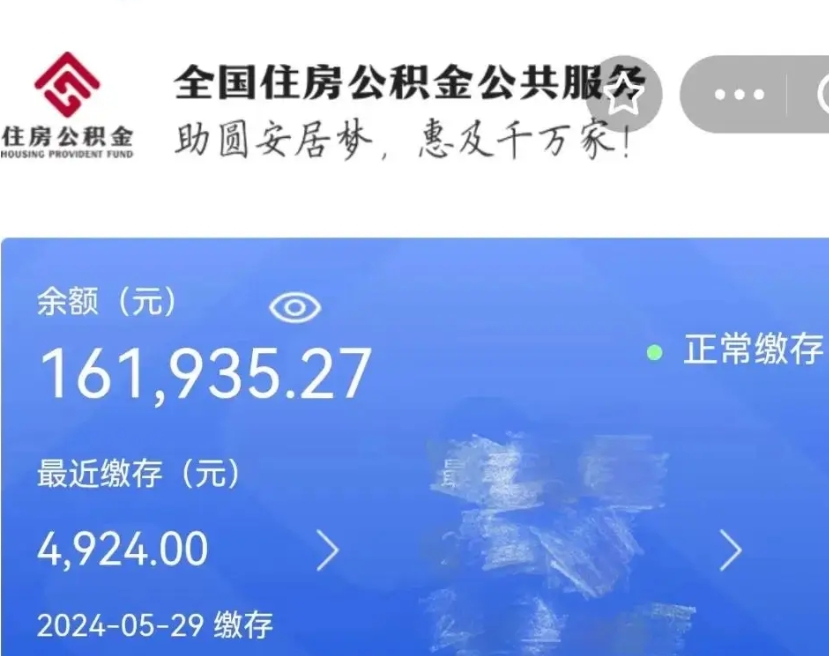 广元公积金离职半年后才能取吗（离职后公积金一定要半年后才能提取码）